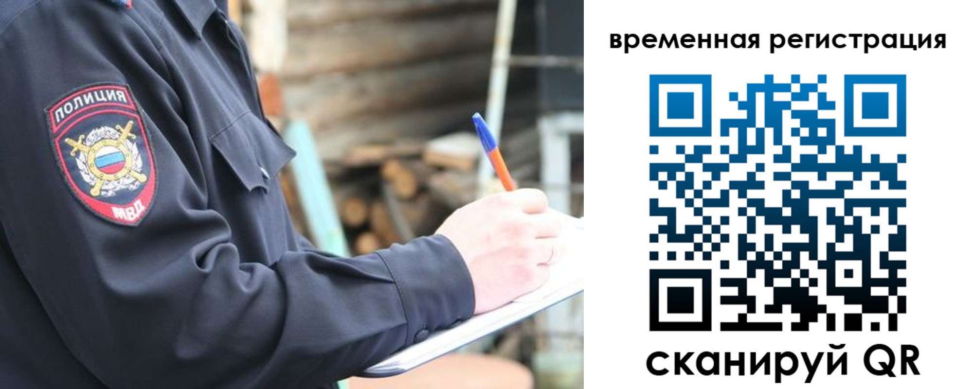 временная регистрация надежно в Никольском